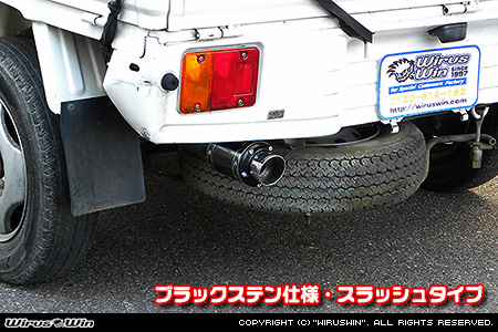 ダイハツ ハイゼット トラック（LE-S200P・LE-S210P・TE-S200P・TE-S210P・GM-S200P・GM-S210P・GD-S200P・GD-S210P｜2WD・4WD｜前期モデル｜菱形フランジ（2点留め）仕様車）用D−プライムマフラー ブラックステン仕様 スラッシュタイプ