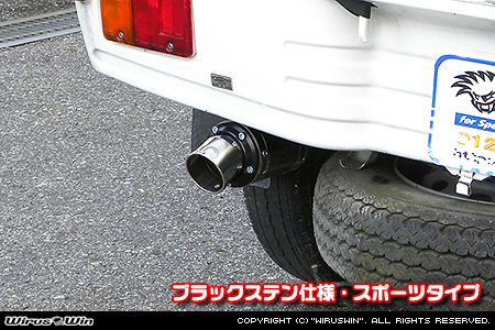 ダイハツ ハイゼット トラック（LE-S200P・LE-S210P・TE-S200P・TE-S210P・GM-S200P・GM-S210P・GD-S200P・GD-S210P｜2WD・4WD｜前期モデル｜菱形フランジ（2点留め）仕様車）用D−プライムマフラー ブラックステン仕様 スポーツタイプ