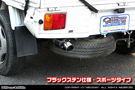 ダイハツ ハイゼット トラック（LE-S200P・LE-S210P・TE-S200P・TE-S210P・GM-S200P・GM-S210P・GD-S200P・GD-S210P｜2WD・4WD｜前期モデル｜菱形フランジ（2点留め）仕様車）用D−プライムマフラー ブラックステン仕様 スポーツタイプ