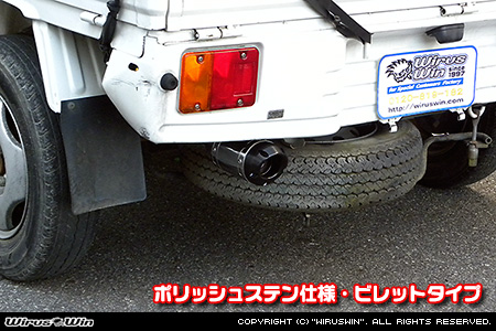 ダイハツ ハイゼット トラック（LE-S200P・LE-S210P・TE-S200P・TE-S210P・GM-S200P・GM-S210P・GD-S200P・GD-S210P｜2WD・4WD｜前期モデル｜菱形フランジ（2点留め）仕様車）用D−プライムマフラー ポリッシュステン仕様 ビレットタイプ