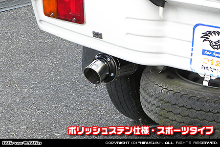 ダイハツ ハイゼット トラック（LE-S200P・LE-S210P・TE-S200P・TE-S210P・GM-S200P・GM-S210P・GD-S200P・GD-S210P｜2WD・4WD｜前期モデル｜菱形フランジ（2点留め）仕様車）用D−プライムマフラー ポリッシュステン仕様 スポーツタイプ
