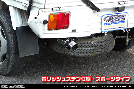 ダイハツ ハイゼット トラック（LE-S200P・LE-S210P・TE-S200P・TE-S210P・GM-S200P・GM-S210P・GD-S200P・GD-S210P｜2WD・4WD｜前期モデル｜菱形フランジ（2点留め）仕様車）用D−プライムマフラー ポリッシュステン仕様 スポーツタイプ