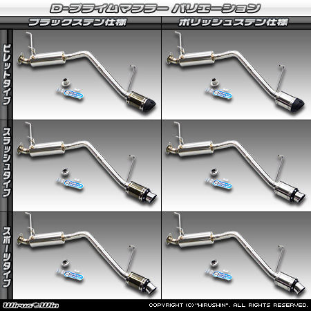ダイハツ ハイゼット トラック（V-S100P・V-S100C・V-S100CT・V-S110P・V-S110C・V-S110CT｜2WD・4WD）用D−プライムマフラー ラインナップ
