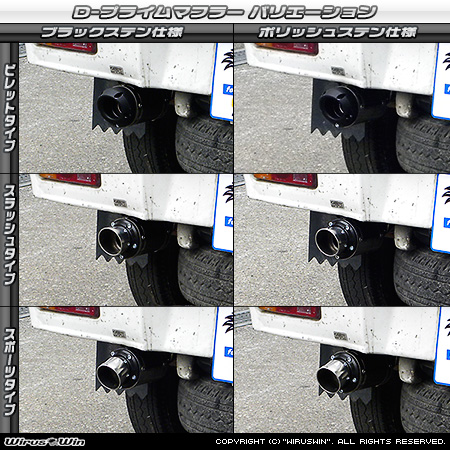 ダイハツ ハイゼット トラック（V-S100P・V-S100C・V-S100CT・V-S110P・V-S110C・V-S110CT｜2WD・4WD）用D−プライムマフラー ラインナップ