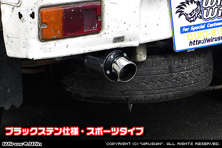ダイハツ ハイゼット トラック（V-S100P・V-S100C・V-S100CT・V-S110P・V-S110C・V-S110CT｜2WD・4WD）用D−プライムマフラー ブラックステン仕様 スポーツタイプ