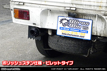 ダイハツ ハイゼット トラック（V-S100P・V-S100C・V-S100CT・V-S110P・V-S110C・V-S110CT｜2WD・4WD）用D−プライムマフラー ポリッシュステン仕様 ビレットタイプ