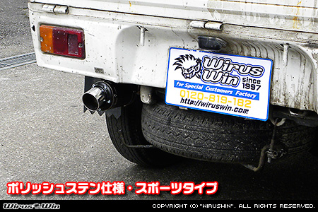 ダイハツ ハイゼット トラック（V-S100P・V-S100C・V-S100CT・V-S110P・V-S110C・V-S110CT｜2WD・4WD）用D−プライムマフラー ポリッシュステン仕様 スポーツタイプ