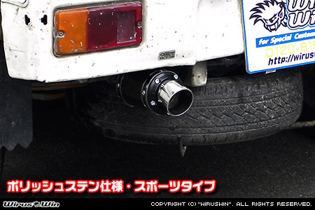 ダイハツ ハイゼット トラック（V-S100P・V-S100C・V-S100CT・V-S110P・V-S110C・V-S110CT｜2WD・4WD）用D−プライムマフラー ポリッシュステン仕様 スポーツタイプ