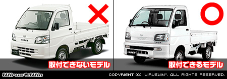 ダイハツ ハイゼット トラック（LE-S200P・LE-S210P・TE-S200P・TE-S210P・GM-S200P・GM-S210P・GD-S200P・GD-S210P｜2WD・4WD｜前期モデル｜菱形フランジ（2点留め）仕様車）説明