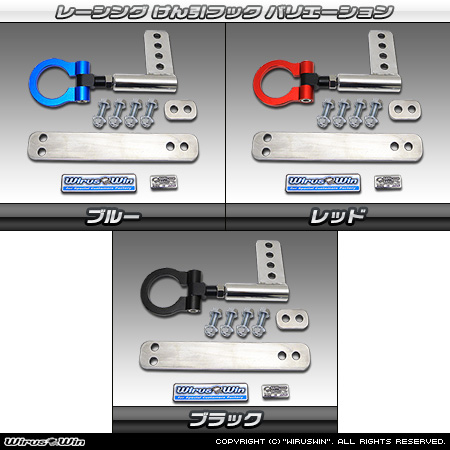 ダイハツ ハイゼット トラック（EBD-S201P・EBD-S211P・LE-S200P・LE-S210P・TE-S200P・TE-S210P・GM-S200P・GM-S210P・GD-S200P・GD-S210P｜2WD・4WD｜前期モデル・後期モデル）用レーシング牽引フック バリエーション