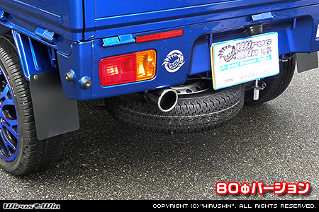 ダイハツ ハイゼット トラック（EBD-S201P・EBD-S211P・LE-S200P・LE-S210P・TE-S200P・TE-S210P｜2WD・4WD｜後期モデル）用マフラーカッター 80Φバージョン