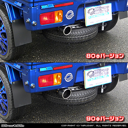 ダイハツ ハイゼット トラック（EBD-S201P・EBD-S211P・LE-S200P・LE-S210P・TE-S200P・TE-S210P｜2WD・4WD｜後期モデル）用マフラーカッター ラインナップ