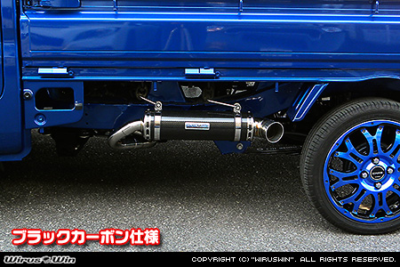 ダイハツ ハイゼット トラック（スタンダード・ハイルーフ・エクストラ｜EBD-S500P・EBD-S510P｜2WD・4WD）用パラレルサイドマフラー ブラックカーボン仕様