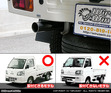 ダイハツ ハイゼット トラック（EBD-S201P・EBD-S211P・LE-S200P・LE-S210P・TE-S200P・TE-S210P｜2WD・4WD｜後期モデル）用レーシングマフラー