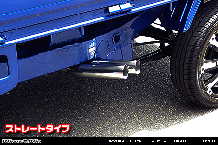ダイハツ ハイゼット トラック（LE-S200P・LE-S210P・TE-S200P・TE-S210P・GM-S200P・GM-S210P・GD-S200P・GD-S210P｜2WD・4WD｜前期モデル｜菱形フランジ（2点留め）仕様車）用サイドマフラー ストレートタイプ