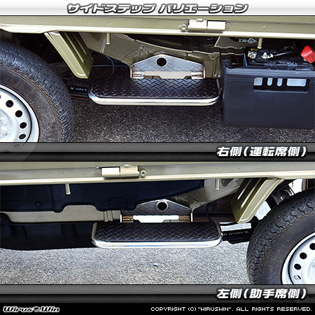 ダイハツ ハイゼット トラック（EBD-S500P・EBD-S510P｜2WD・4WD）用サイドステップ バリエーション