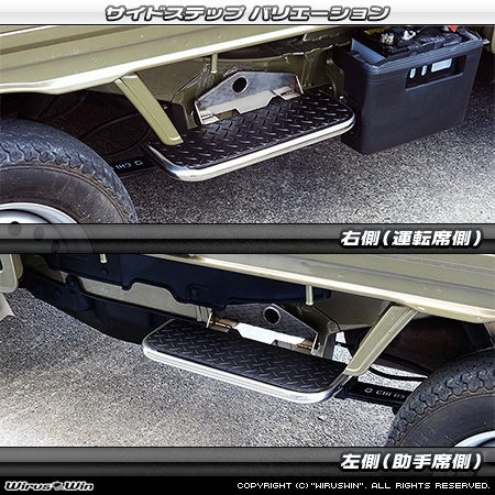 ダイハツ ハイゼット トラック（EBD-S500P・EBD-S510P｜2WD・4WD）用サイドステップ バリエーション