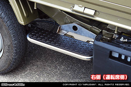 ダイハツ ハイゼット トラック（EBD-S500P・EBD-S510P｜2WD・4WD）用サイドステップ右側（運転席側）