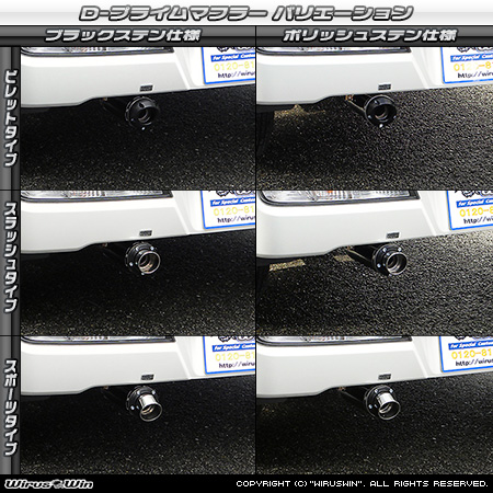 ダイハツ ハイゼット カーゴ（EBD-S321V・EBD-S320V｜クルーズターボ｜2WD｜前期モデル）用D−プライムマフラー ラインナップ
