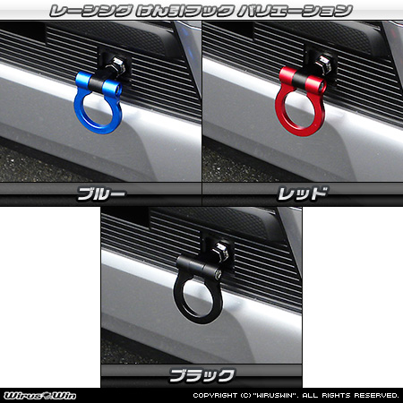 ダイハツ ハイゼット カーゴ（3BD-S321V・3BD-S331V｜クルーズターボ｜2WD・4WD）用レーシング牽引フック バリエーション