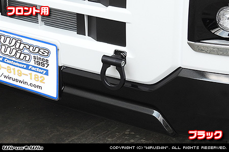 ダイハツ ハイゼット カーゴ（3BD-S700V・5BD-S700V・3BD-S710V・5BD-S710V｜ターボ車・NA（ノンターボ）車｜2WD・4WD）用レーシング牽引フック【フロント・ブラックアルマイト】