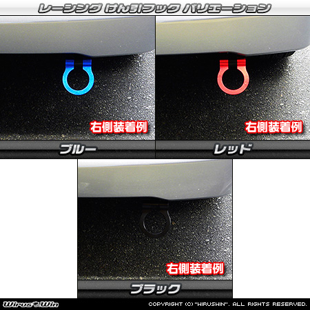 ダイハツ ハイゼット カーゴ（EBD-S321V・EBD-S320V｜クルーズターボ｜2WD｜前期モデル）用レーシング牽引フック バリエーション