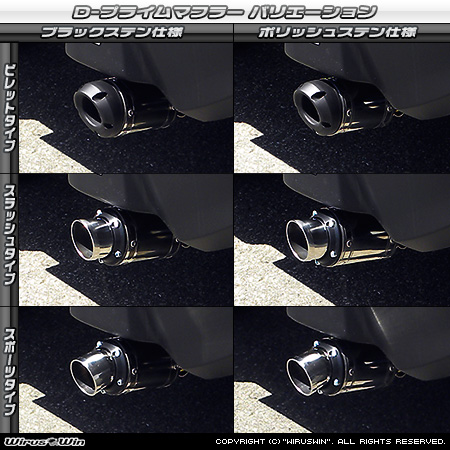 スズキ ハスラー（DBA-MR31S・DAA-MR41S｜ターボ車・NA（ノンターボ）車｜2WD・4WD）用D−プライムマフラー ラインナップ