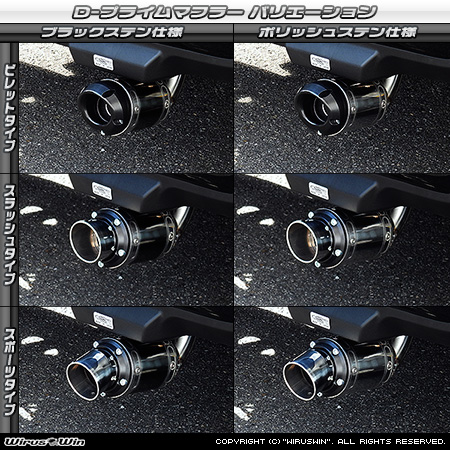 スズキ ハスラー（4AA-MR52S・5AA-MR92S｜ハイブリッド ターボ車・ハイブリッド NA（ノンターボ）車｜4WD）用D−プライムマフラー ラインナップ