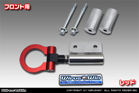 スズキ ハスラー（DBA-MR31S・DAA-MR41S｜ターボ車・NA（ノンターボ）車｜2WD・4WD）用レーシング牽引フック【フロント・レッドアルマイト】