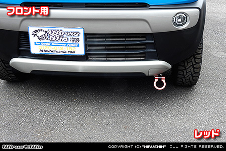 スズキ ハスラー（DBA-MR31S・DAA-MR41S｜ターボ車・NA（ノンターボ）車｜2WD・4WD）用レーシング牽引フック【フロント・レッドアルマイト】