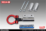 スズキ ハスラー（DBA-MR31S・DAA-MR41S｜ターボ車・NA（ノンターボ）車｜2WD・4WD）用 レーシング牽引フック【フロント・レッドアルマイト】
