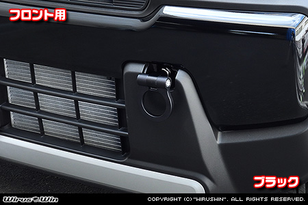 スズキ ハスラー（4AA-MR52S・5AA-MR92S｜ハイブリッド ターボ車・ハイブリッド NA（ノンターボ）車｜2WD・4WD）用レーシング牽引フック【フロント・ブラックアルマイト】