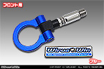スズキ ハスラー（4AA-MR52S・5AA-MR92S｜ハイブリッド ターボ車・ハイブリッド NA（ノンターボ）車｜2WD・4WD）用 レーシング牽引フック【フロント・ブルーアルマイト】