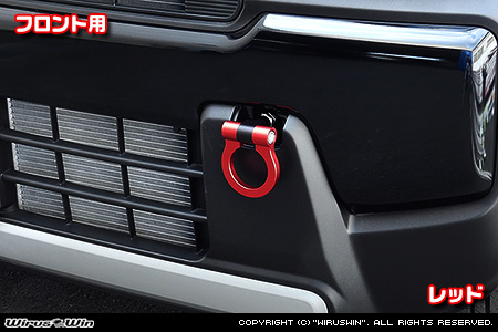 スズキ ハスラー（4AA-MR52S・5AA-MR92S｜ハイブリッド ターボ車・ハイブリッド NA（ノンターボ）車｜2WD・4WD）用レーシング牽引フック【フロント・レッドアルマイト】