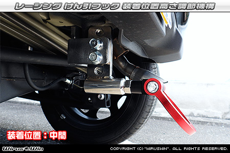 スズキ ハスラー（4AA-MR52S・5AA-MR92S｜ハイブリッド ターボ車・ハイブリッド NA（ノンターボ）車｜2WD・4WD）用レーシング牽引フック 装着位置高さ調節機構