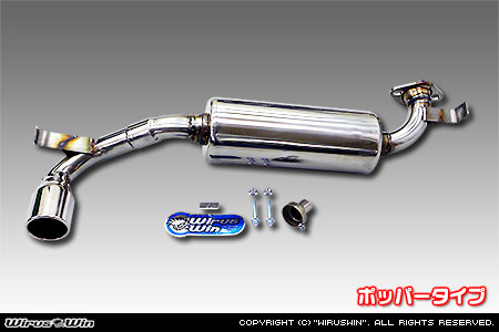 ミツビシ i（アイ）（DBA-HA1W・CBA-HA1W｜ターボ車・NA（ノンターボ）車）用コンパクトマフラー ポッパータイプ
