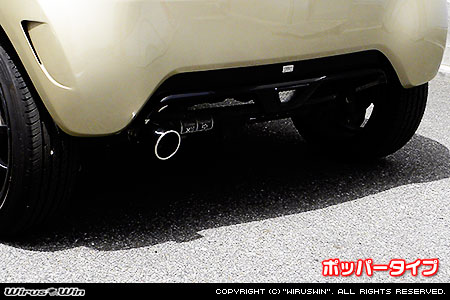 ミツビシ i（アイ）（DBA-HA1W・CBA-HA1W｜ターボ車・NA（ノンターボ）車）用コンパクトマフラー ポッパータイプ