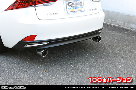 レクサス IS300h（DAA-AVE30｜ハイブリッド車｜2WD）用マフラーカッター 100Φバージョン