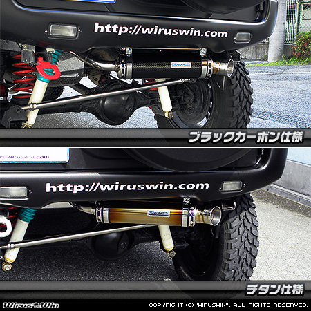 【JB23】ジムニー用アドベンチャーマフラー バリエーション