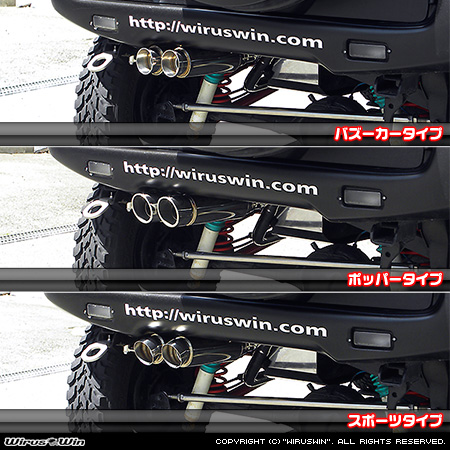 【JB23】ジムニー用左出しコンパクトツインマフラー ラインナップ