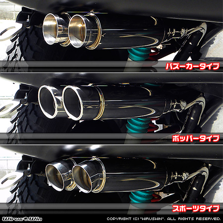 【JB23】ジムニー用左出しコンパクトツインマフラー ラインナップ