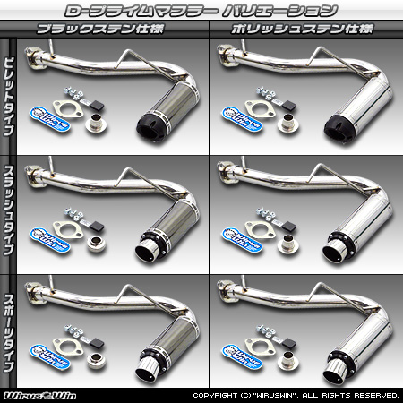 【JB23】ジムニー用D−プライムマフラー ラインナップ