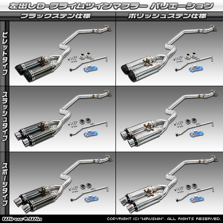 【JB23】ジムニー用左出しD−プライムツインマフラー ラインナップ