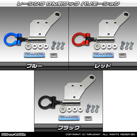 【JB23】ジムニー（1型〜10型）用レーシング牽引【純正フロントバンパー専用・左側】フック バリエーション