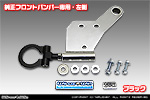 【JB23】ジムニー（1型〜10型）用 レーシング牽引フック【純正フロントバンパー専用・左側・ブラックアルマイト】
