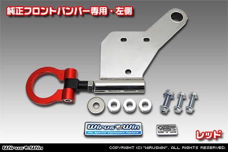 【JB23】ジムニー（1型〜10型）用レーシング牽引フック【純正フロントバンパー専用・左側・レッドアルマイト】