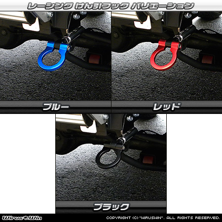 【JB23】ジムニー（1型〜10型）用レーシング牽引フック【社外フロントバンパー専用・左側】バリエーション