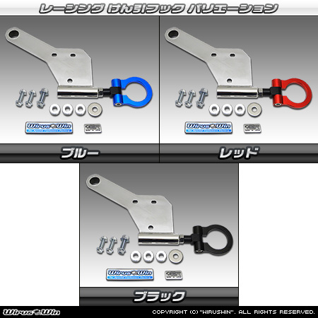 【JB23】ジムニー（1型〜10型）用レーシング牽引【純正フロントバンパー専用・右側】フック バリエーション