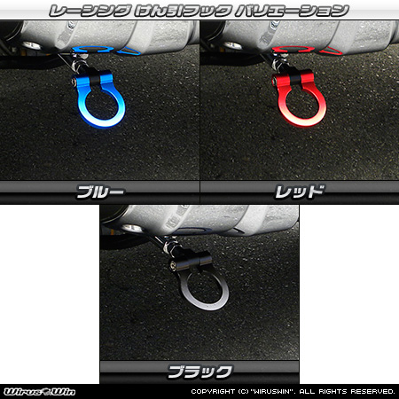 【JB23】ジムニー（1型〜10型）用レーシング牽引フック【純正フロントバンパー専用・右側】バリエーション