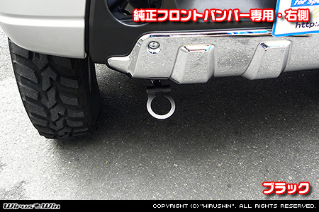 【JB23】ジムニー（1型〜10型）用レーシング牽引フック【純正フロントバンパー専用・右側・ブラックアルマイト】